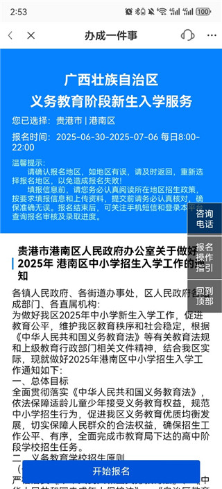 智桂通移动端