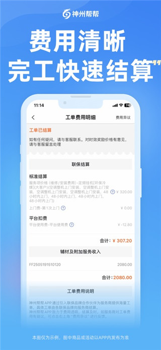 神州帮帮师傅版