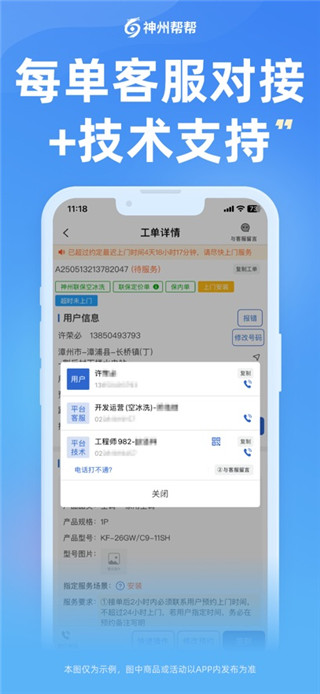 神州帮帮师傅版
