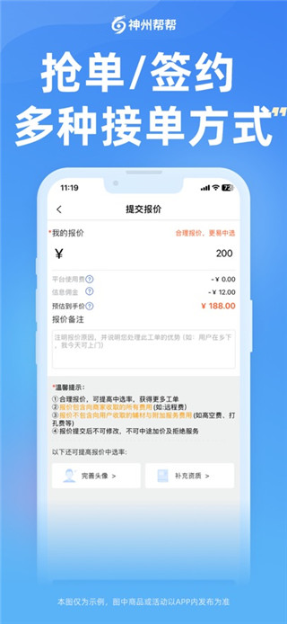 神州帮帮师傅版