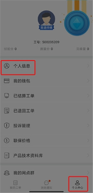 神州帮帮师傅版