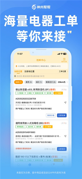 神州帮帮师傅版