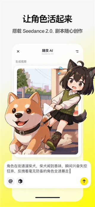 随变aiapp
