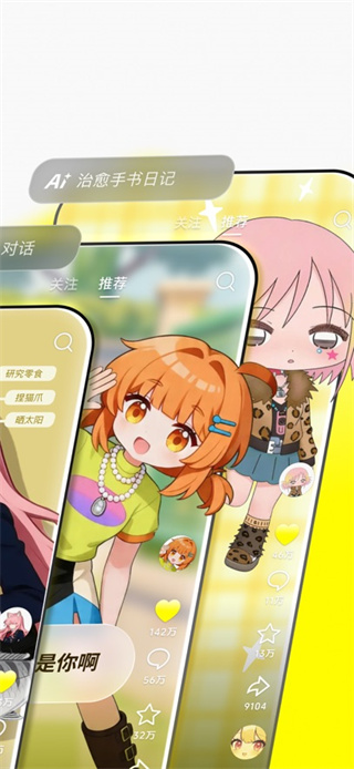 随变aiapp