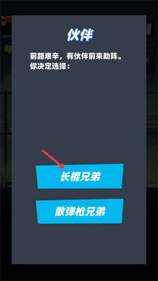 嘻哈格斗王手机版
