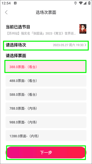 摩天轮票务转票流程
