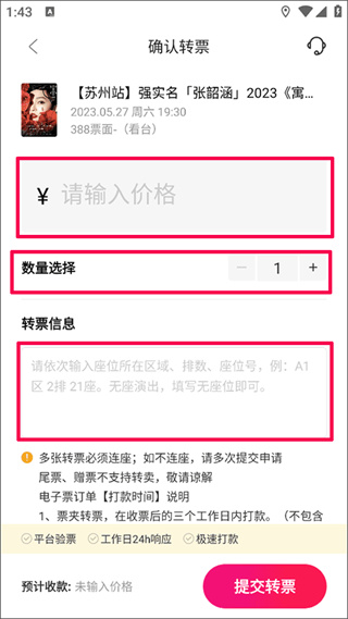 摩天轮票务转票流程