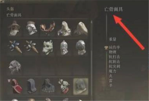 艾尔登法环怎样获得亡骨面具?艾尔登法环亡骨面具获取方法技巧攻略