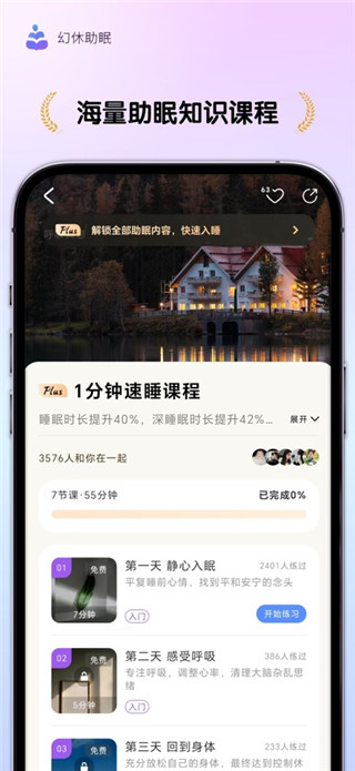 幻休手机版