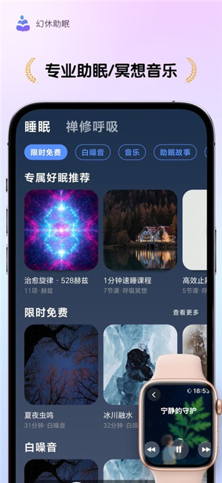 幻休手机版
