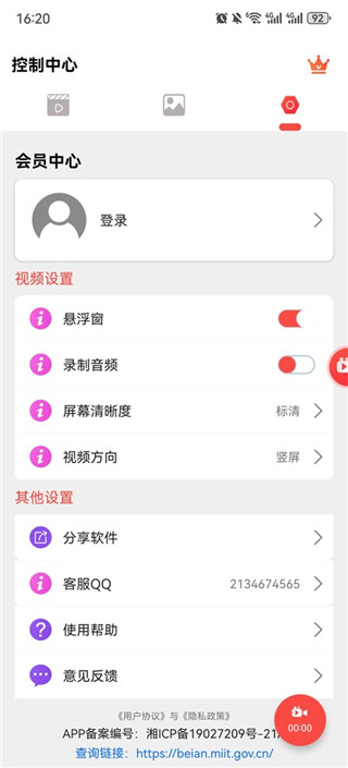 屏幕录像免费版