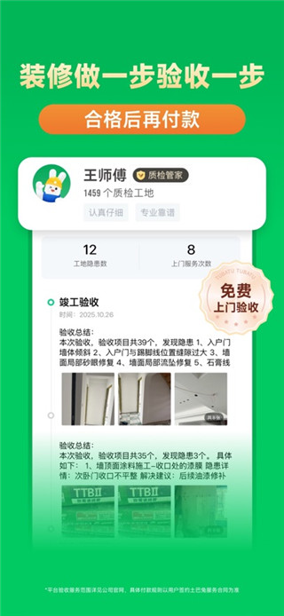 土巴兔装修安卓版