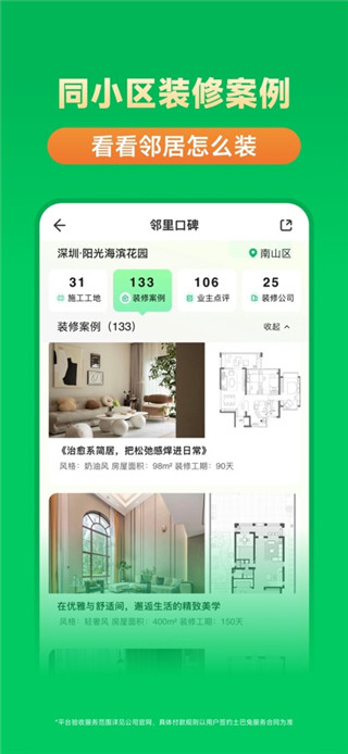 土巴兔装修安卓版