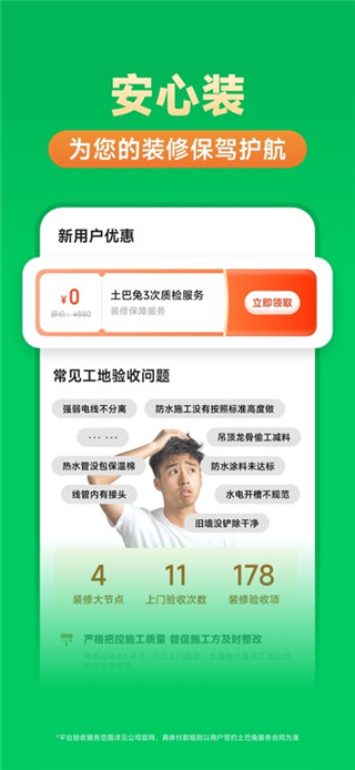 土巴兔装修安卓版