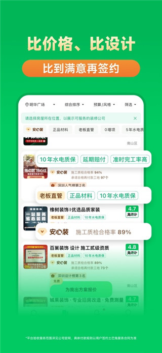 土巴兔装修安卓版