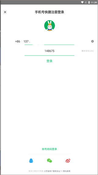 土巴兔装修安卓版
