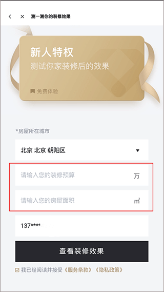 土巴兔装修安卓版