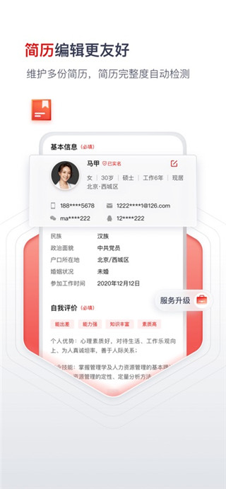 国聘最新版