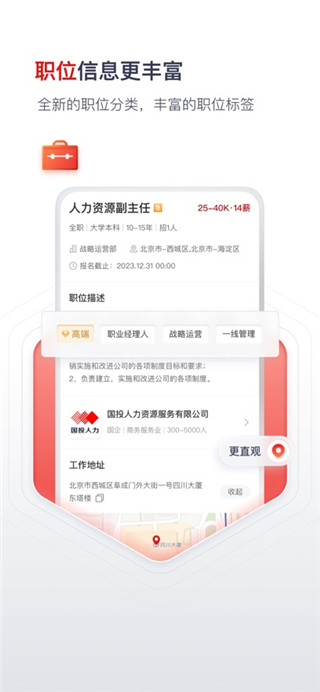 国聘最新版