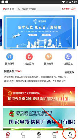 国聘最新版