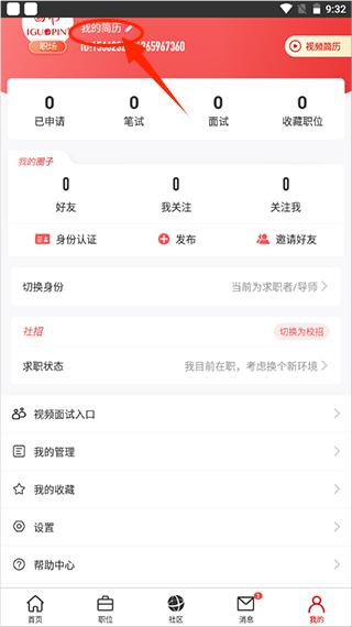 国聘最新版