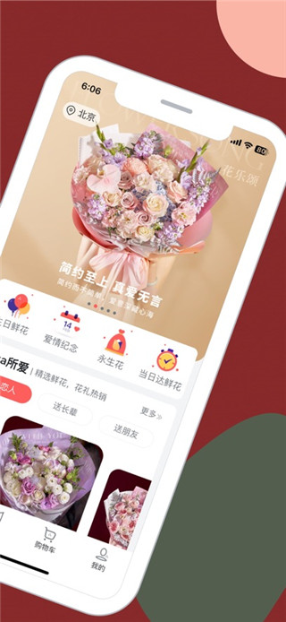 花乐颂鲜手机版