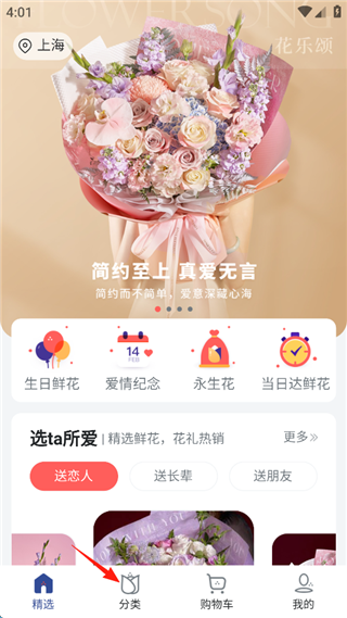 花乐颂鲜手机版
