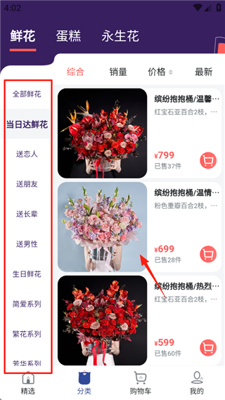花乐颂鲜手机版