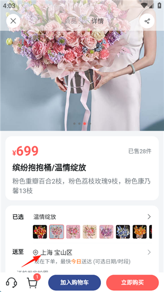 花乐颂鲜手机版