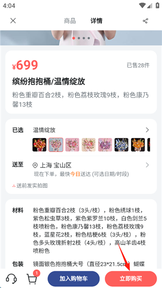 花乐颂鲜手机版