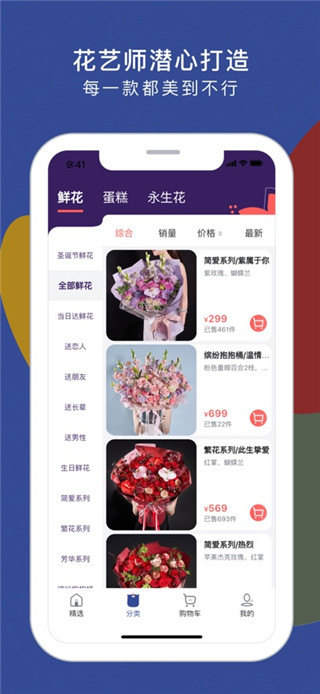 花乐颂鲜手机版