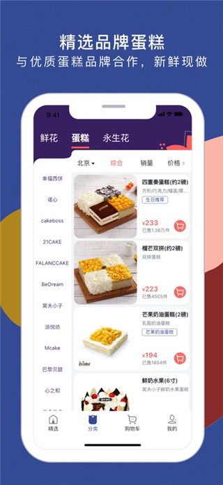花乐颂鲜手机版