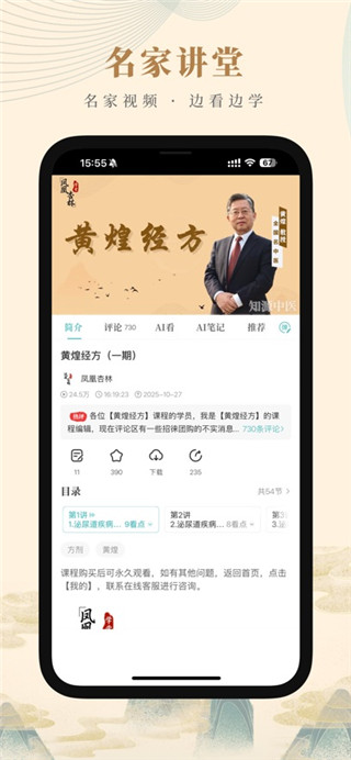 知源中医手机版