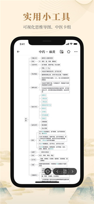 知源中医手机版