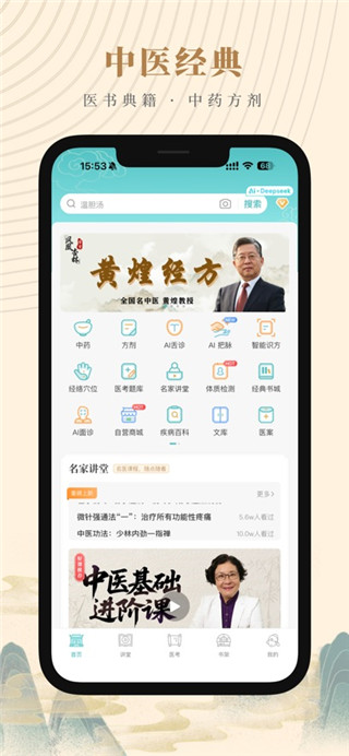 知源中医手机版
