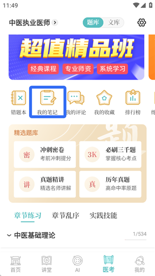 知源中医手机版