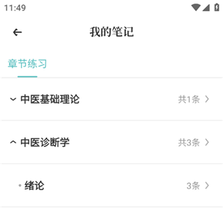 知源中医手机版