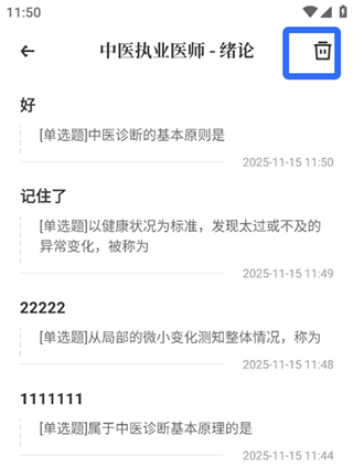 知源中医手机版