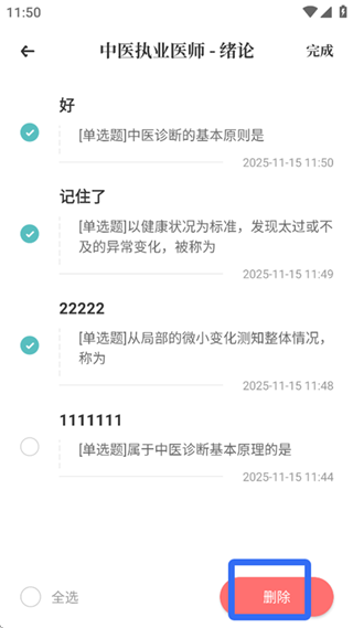 知源中医手机版