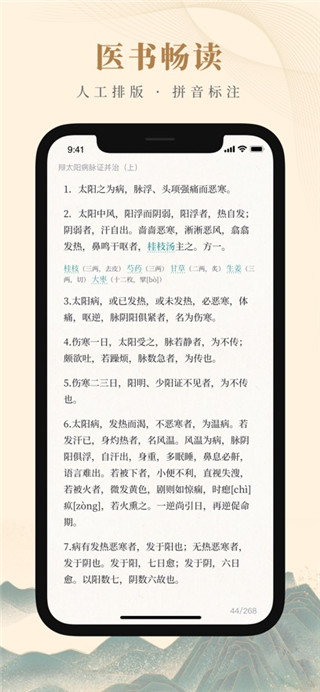 知源中医手机版