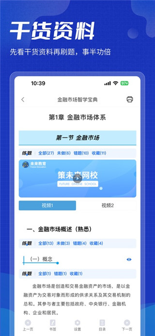 策未来移动版