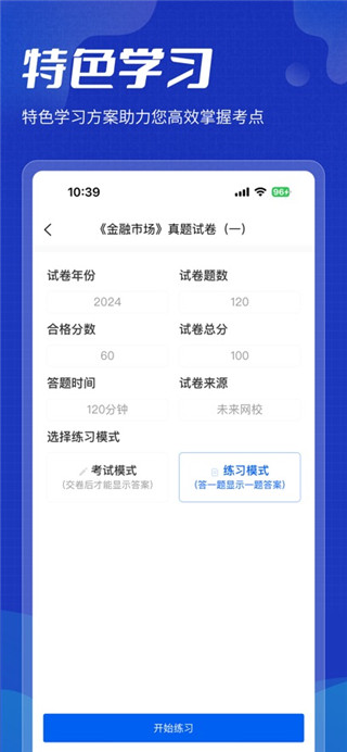 策未来移动版