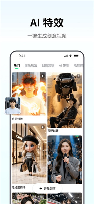 闪剪AI手机版