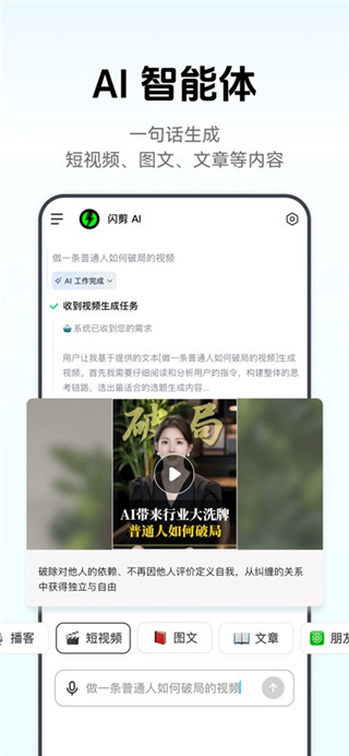 闪剪AI手机版