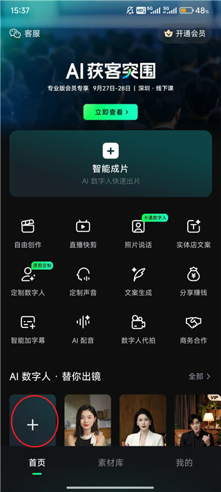 闪剪AI手机版