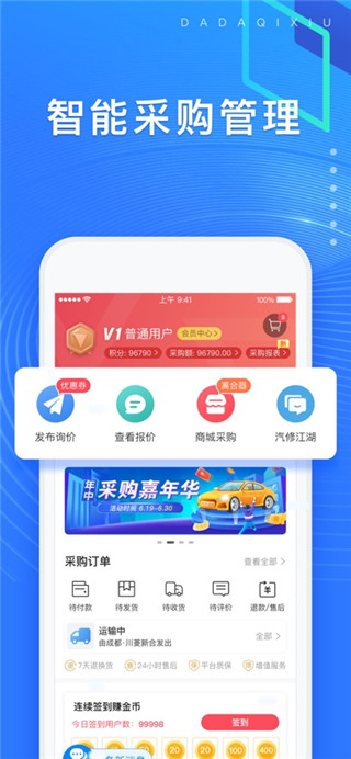大大汽修免费版