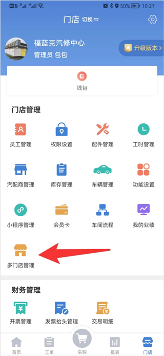 大大汽修免费版