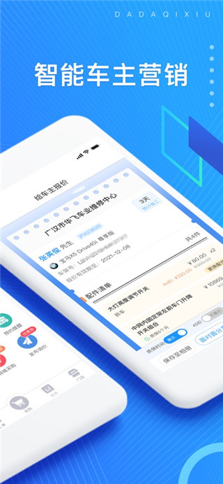 大大汽修免费版