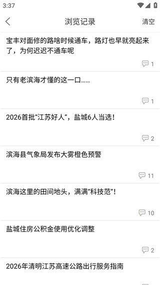 滨海论坛免费版
