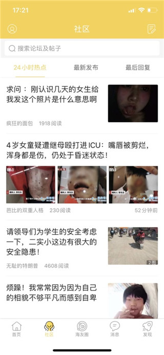 滨海论坛免费版
